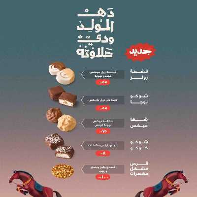  عروض المولد النبوي من اولاد المحلاوي 3