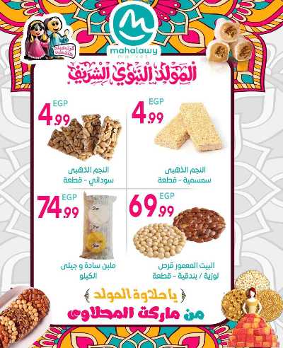  عروض المولد النبوي من اولاد المحلاوي 4