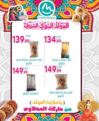  عروض المولد النبوي من اولاد المحلاوي 9