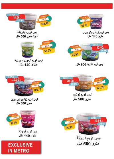 عروض المدارس  من مترو ماركت 10