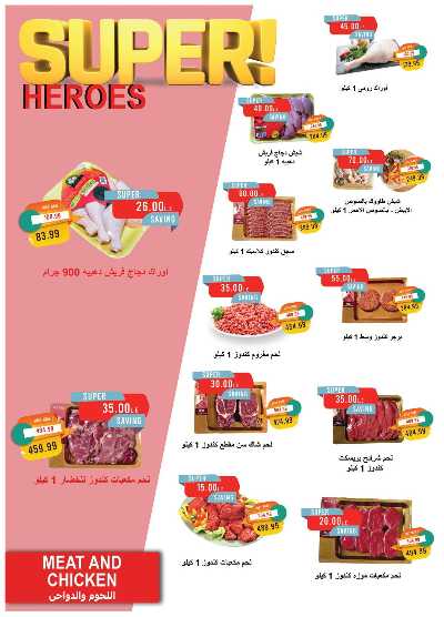 عروض المدارس  من مترو ماركت 12