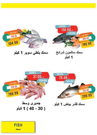 عروض المدارس  من مترو ماركت 14