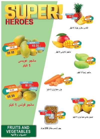عروض المدارس  من مترو ماركت 16