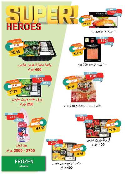 عروض المدارس  من مترو ماركت 18