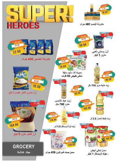 عروض المدارس  من مترو ماركت 20
