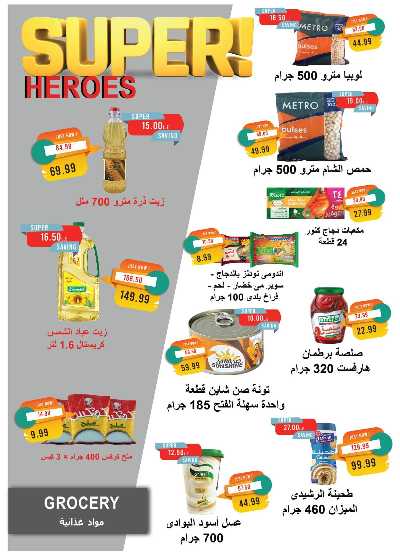 عروض المدارس  من مترو ماركت 21