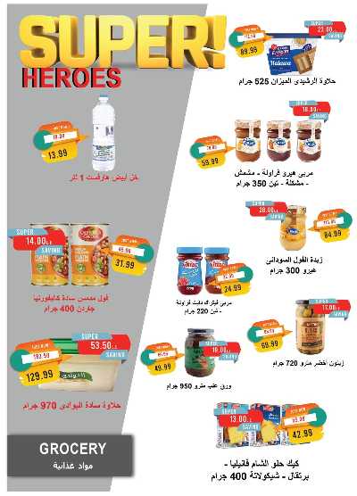 عروض المدارس  من مترو ماركت 22