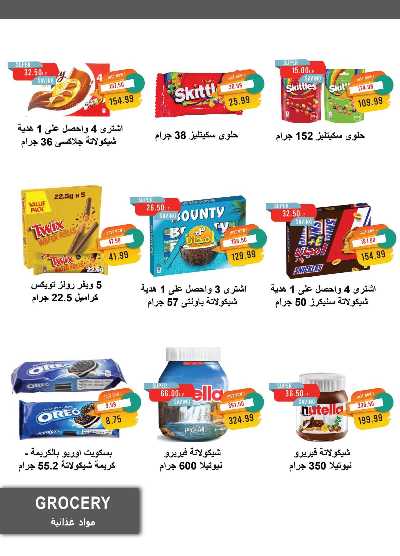 عروض المدارس  من مترو ماركت 28