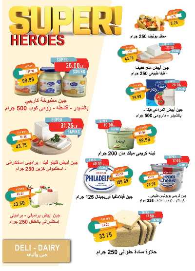 عروض المدارس  من مترو ماركت 3