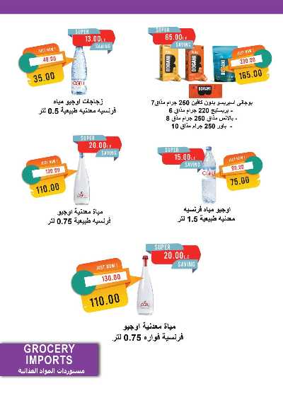 عروض المدارس  من مترو ماركت 32