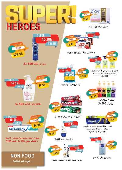 عروض المدارس  من مترو ماركت 36
