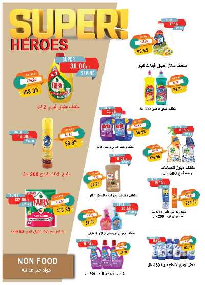 عروض المدارس  من مترو ماركت 37