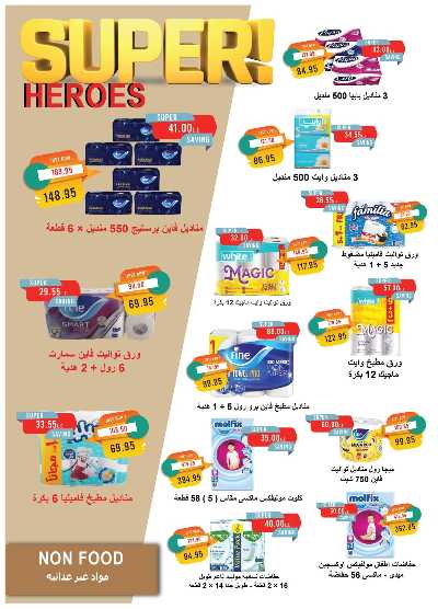 عروض المدارس  من مترو ماركت 38
