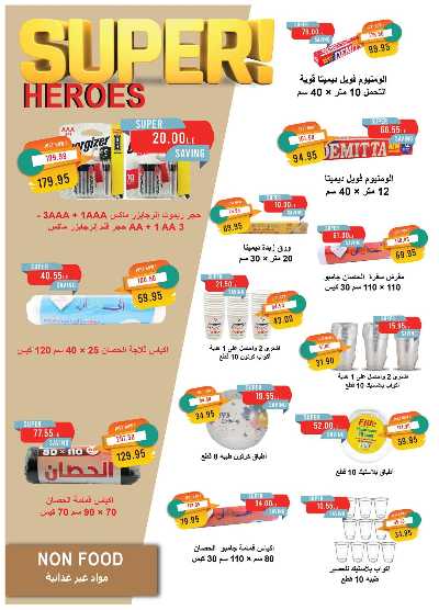 عروض المدارس  من مترو ماركت 39