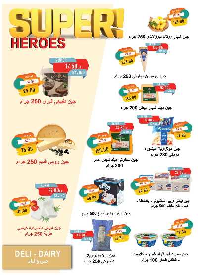 عروض المدارس  من مترو ماركت 4