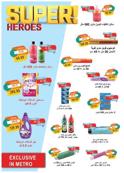 عروض المدارس  من مترو ماركت 41