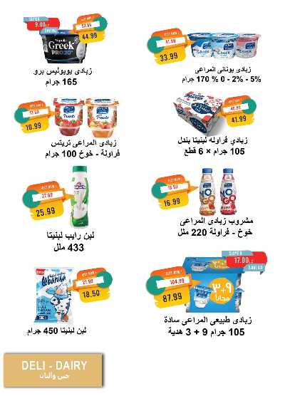 عروض المدارس  من مترو ماركت 5