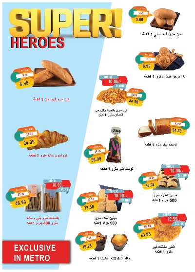 عروض المدارس  من مترو ماركت 7