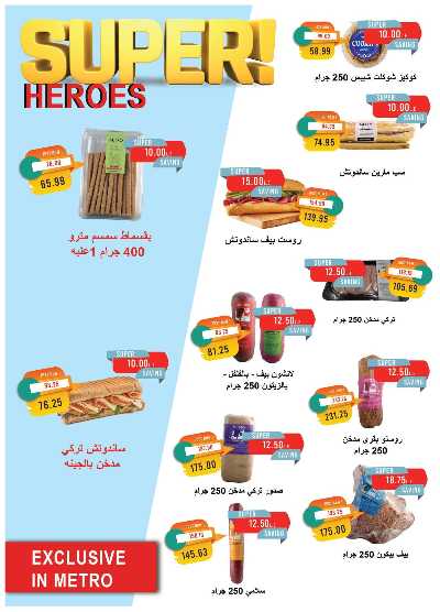 عروض المدارس  من مترو ماركت 8