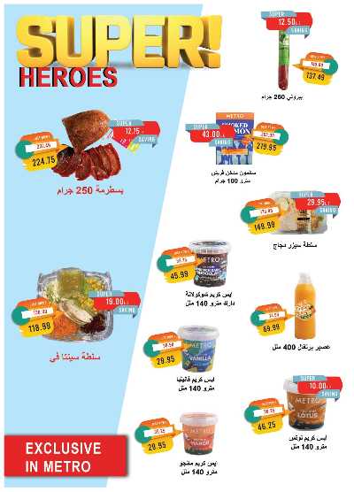 عروض المدارس  من مترو ماركت 9