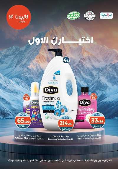 عروض الاسبوع من كازيون 11