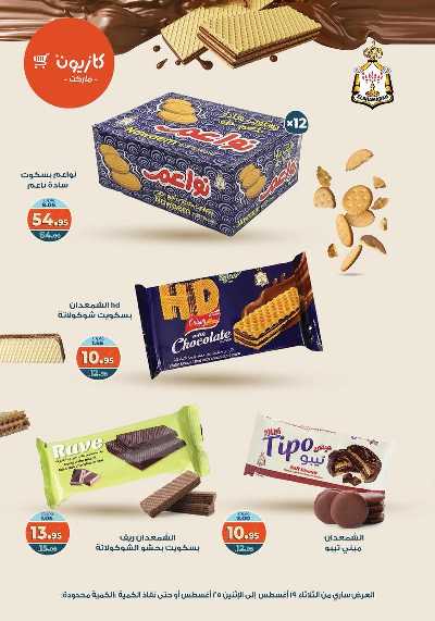 عروض الاسبوع من كازيون 15