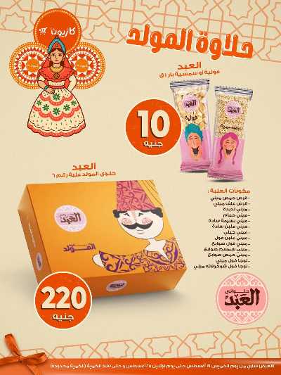 عروض الاسبوع من كازيون 16