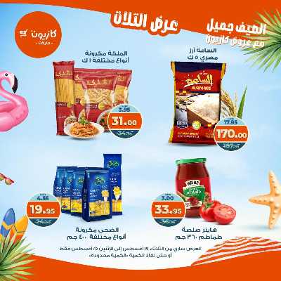 عروض الاسبوع من كازيون 17