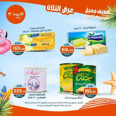 عروض الاسبوع من كازيون 18