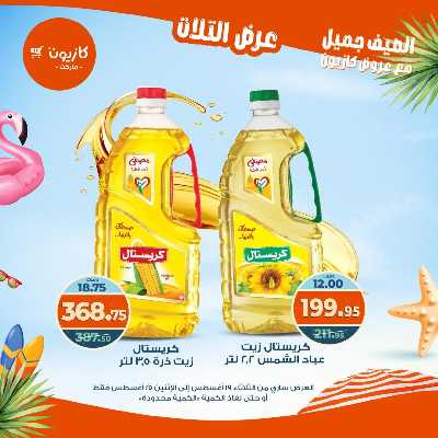 عروض الاسبوع من كازيون 19