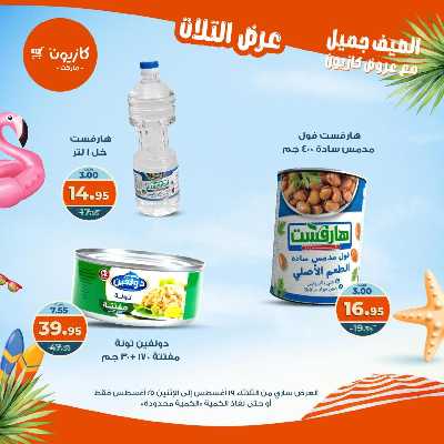 عروض الاسبوع من كازيون 20