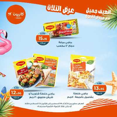 عروض الاسبوع من كازيون 22