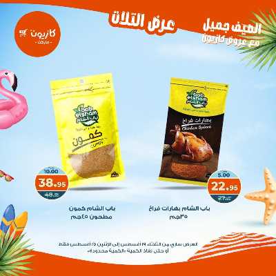 عروض الاسبوع من كازيون 23