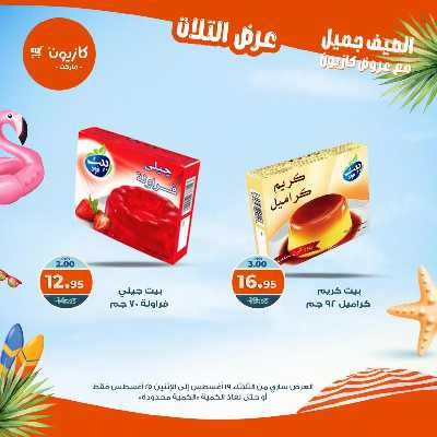 عروض الاسبوع من كازيون 24