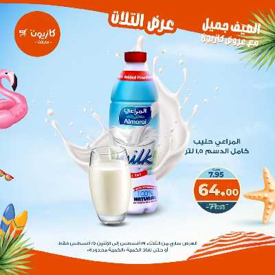 عروض الاسبوع من كازيون 25