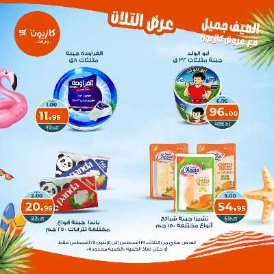 عروض الاسبوع من كازيون 26