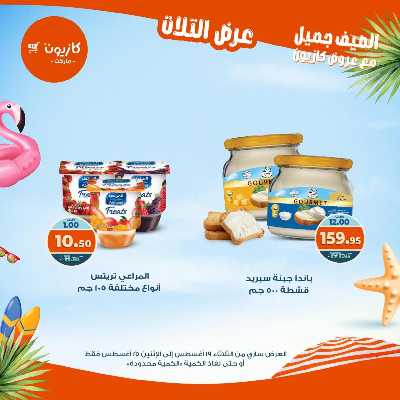 عروض الاسبوع من كازيون 27