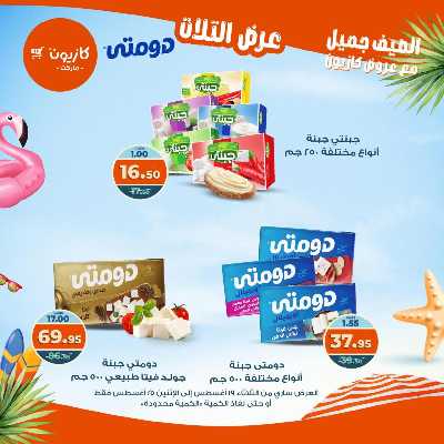 عروض الاسبوع من كازيون 28