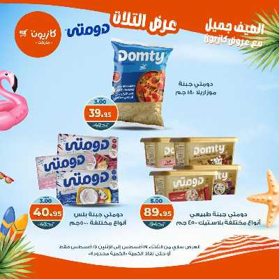 عروض الاسبوع من كازيون 29