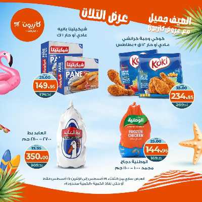 عروض الاسبوع من كازيون 30