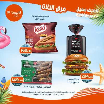 عروض الاسبوع من كازيون 31