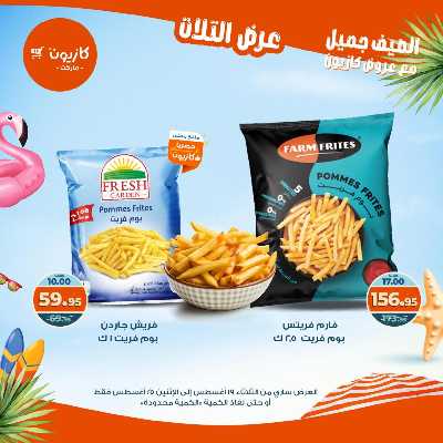 عروض الاسبوع من كازيون 33