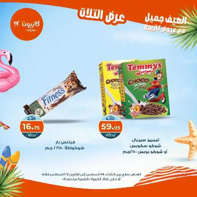 عروض الاسبوع من كازيون 34