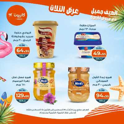 عروض الاسبوع من كازيون 35