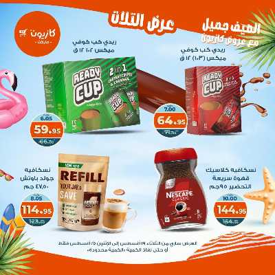 عروض الاسبوع من كازيون 36