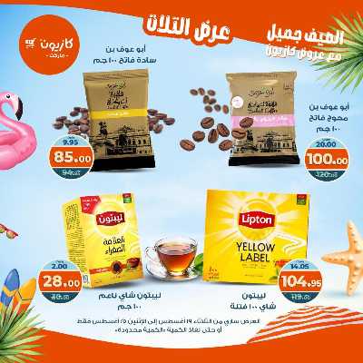 عروض الاسبوع من كازيون 37
