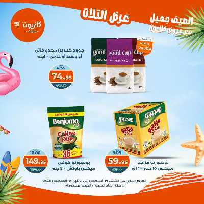 عروض الاسبوع من كازيون 38