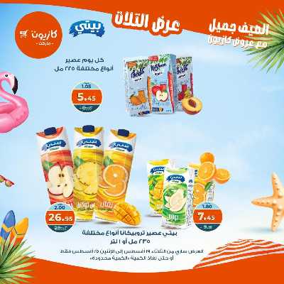 عروض الاسبوع من كازيون 39