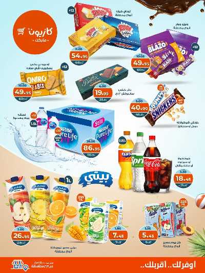 عروض الاسبوع من كازيون 4