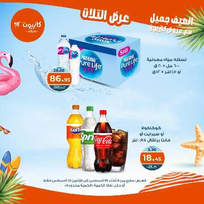 عروض الاسبوع من كازيون 40